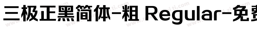 三极正黑简体-粗 Regular字体转换